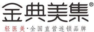 金典美集