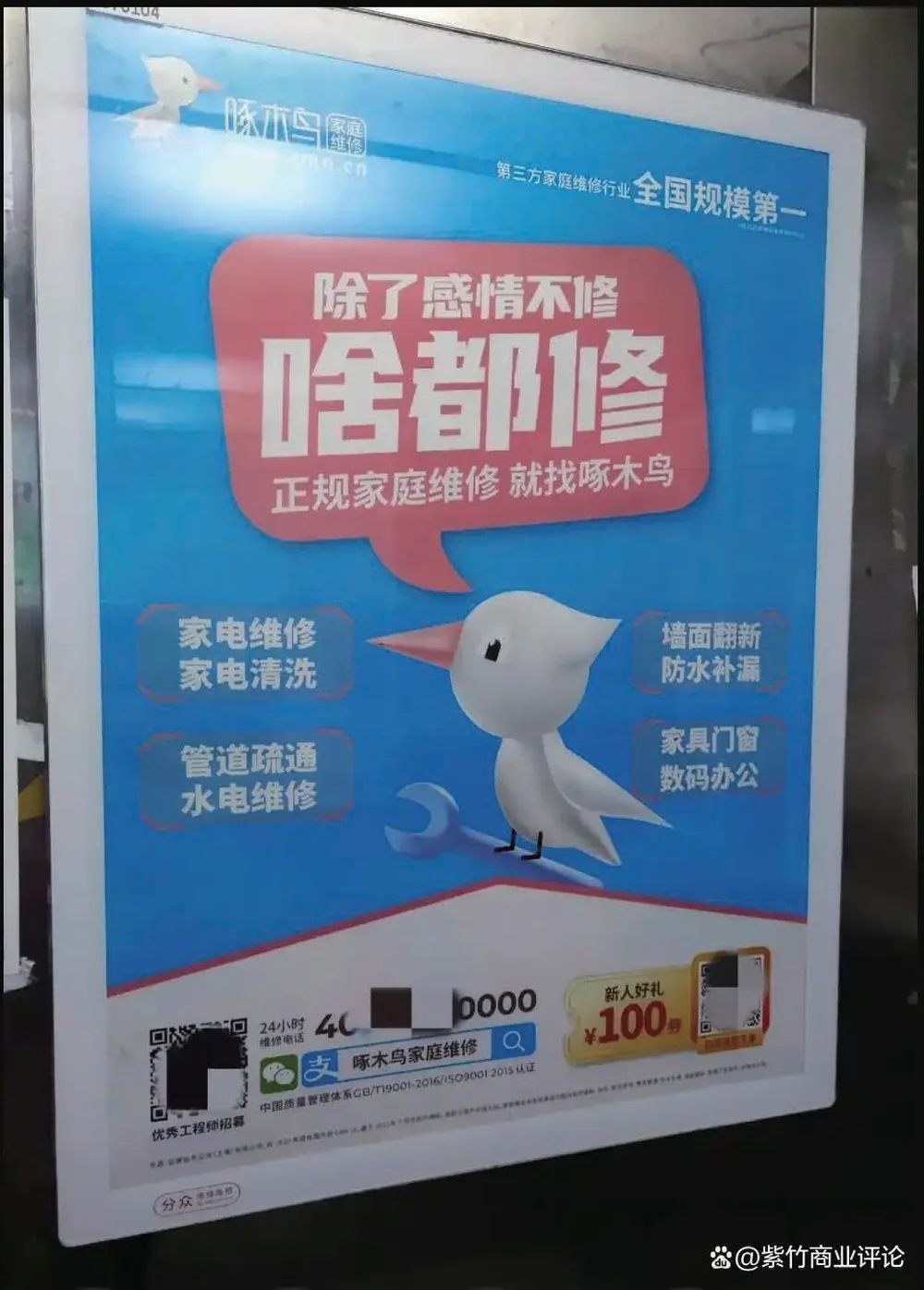 社区单元门与电梯等候区家庭啄木鸟维修海报实景